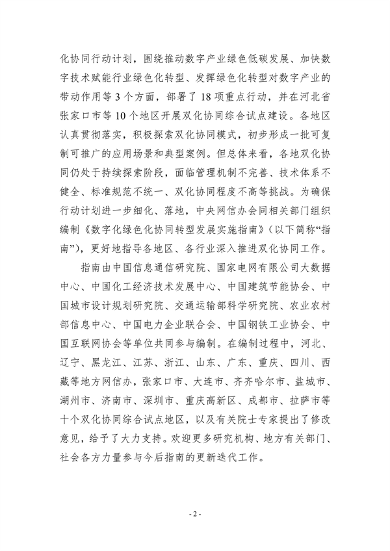 十部门联合印发《数字化绿色化协同转型发展实施指南》(图2)