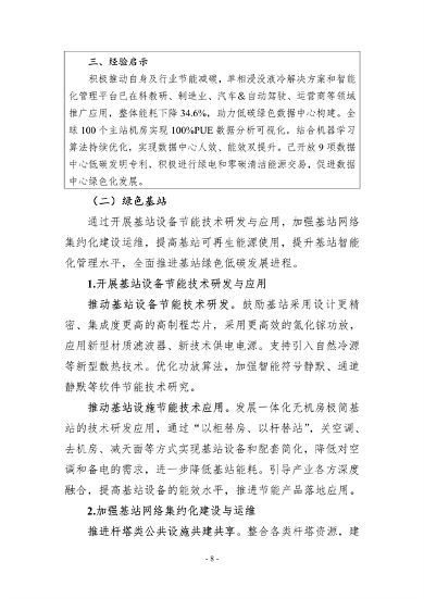 十部门联合印发《数字化绿色化协同转型发展实施指南》(图11)