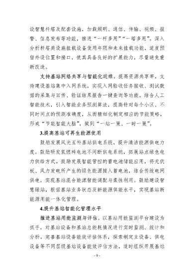 十部门联合印发《数字化绿色化协同转型发展实施指南》(图12)