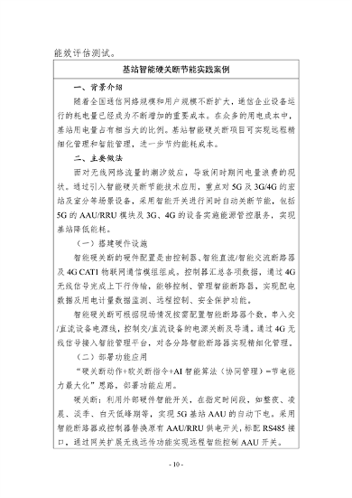 十部门联合印发《数字化绿色化协同转型发展实施指南》(图13)