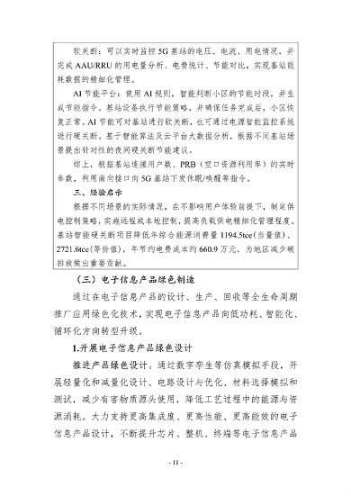 十部门联合印发《数字化绿色化协同转型发展实施指南》(图14)