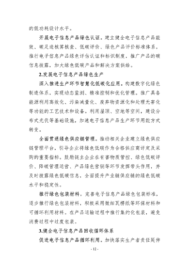 十部门联合印发《数字化绿色化协同转型发展实施指南》(图15)