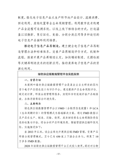 十部门联合印发《数字化绿色化协同转型发展实施指南》(图16)