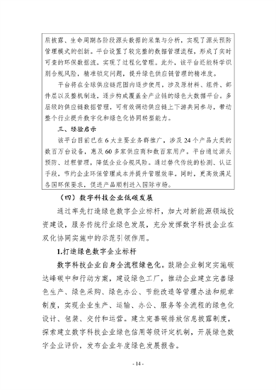 十部门联合印发《数字化绿色化协同转型发展实施指南》(图17)