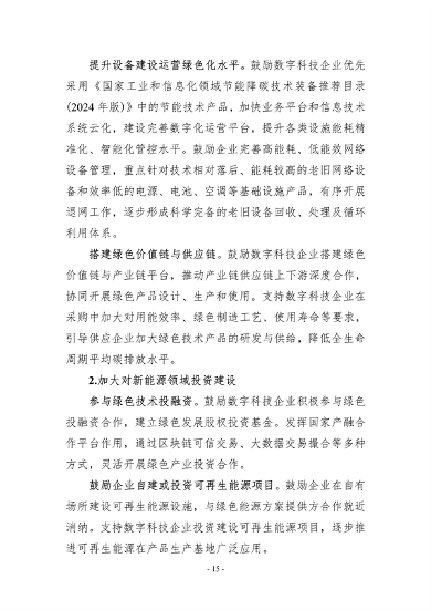 十部门联合印发《数字化绿色化协同转型发展实施指南》(图18)