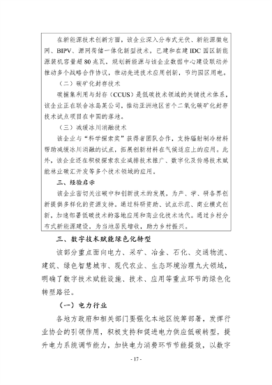 十部门联合印发《数字化绿色化协同转型发展实施指南》(图20)