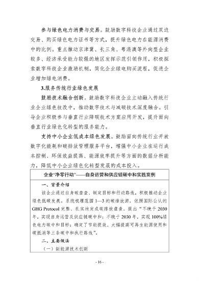 十部门联合印发《数字化绿色化协同转型发展实施指南》(图19)
