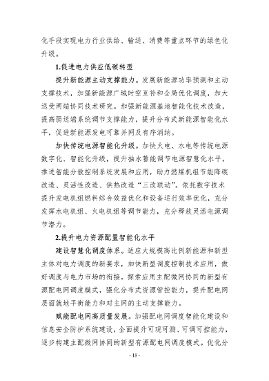 十部门联合印发《数字化绿色化协同转型发展实施指南》(图21)