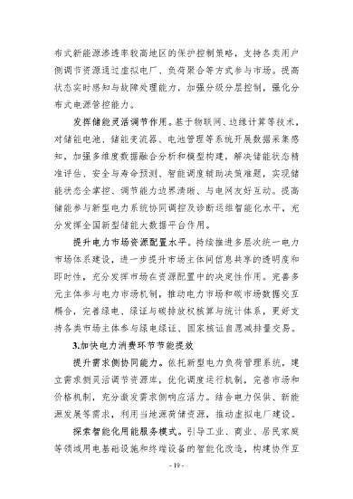十部门联合印发《数字化绿色化协同转型发展实施指南》(图22)