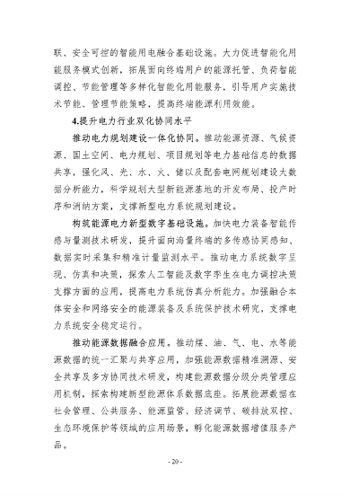 十部门联合印发《数字化绿色化协同转型发展实施指南》(图23)