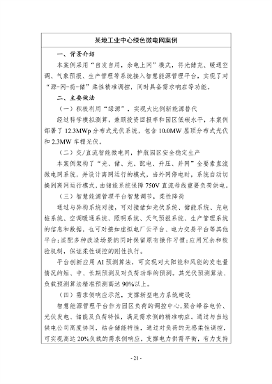 十部门联合印发《数字化绿色化协同转型发展实施指南》(图24)