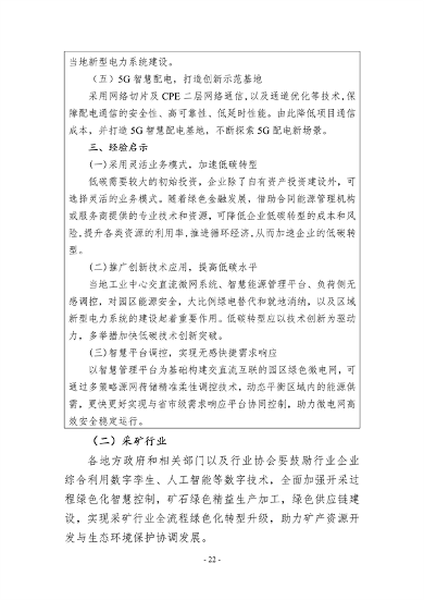 十部门联合印发《数字化绿色化协同转型发展实施指南》(图25)