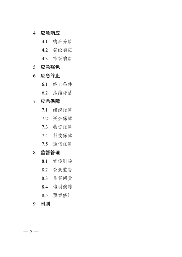 实施差异化应对 江苏省重污染天气应急预案（征求意见稿）发布(图2)
