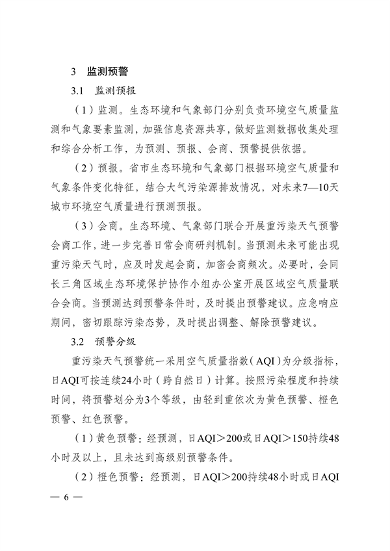实施差异化应对 江苏省重污染天气应急预案（征求意见稿）发布(图6)