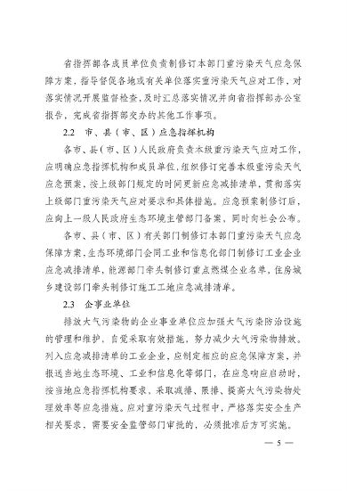 实施差异化应对 江苏省重污染天气应急预案（征求意见稿）发布(图5)