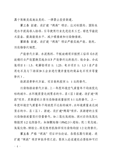 宁夏自治区发布“两高”项目管理办法（试行）(图4)