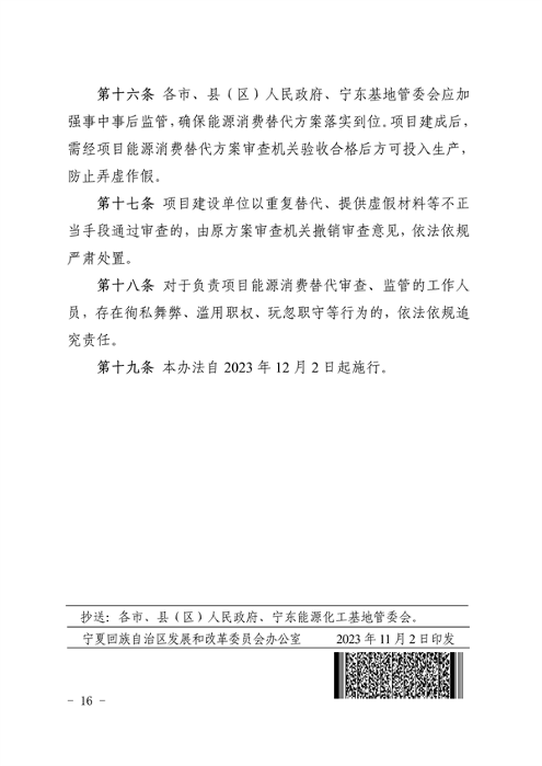 宁夏自治区发布“两高”项目管理办法（试行）(图16)