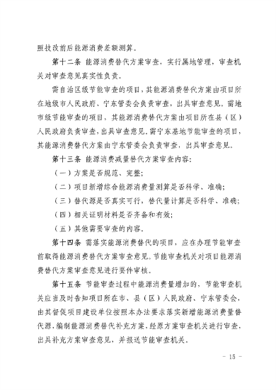 宁夏自治区发布“两高”项目管理办法（试行）(图15)