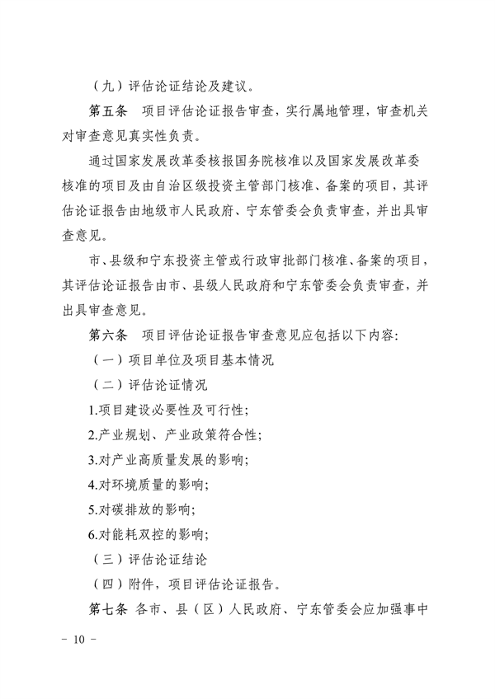 宁夏自治区发布“两高”项目管理办法（试行）(图10)