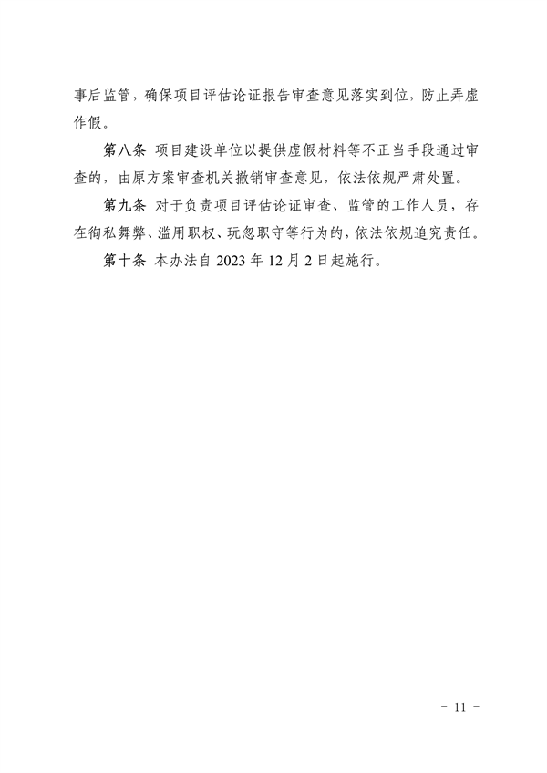 宁夏自治区发布“两高”项目管理办法（试行）(图11)