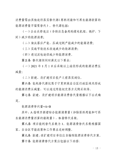 宁夏自治区发布“两高”项目管理办法（试行）(图13)