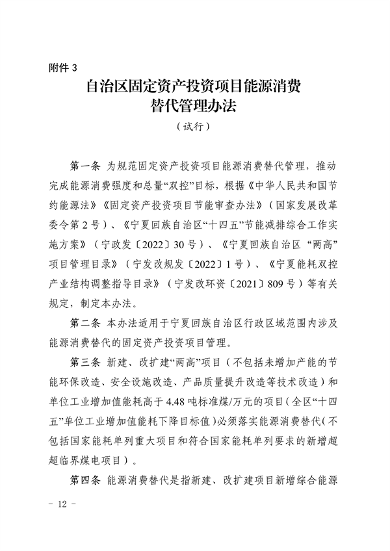 宁夏自治区发布“两高”项目管理办法（试行）(图12)