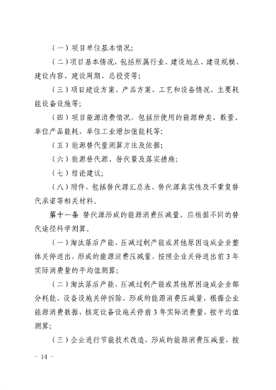 宁夏自治区发布“两高”项目管理办法（试行）(图14)