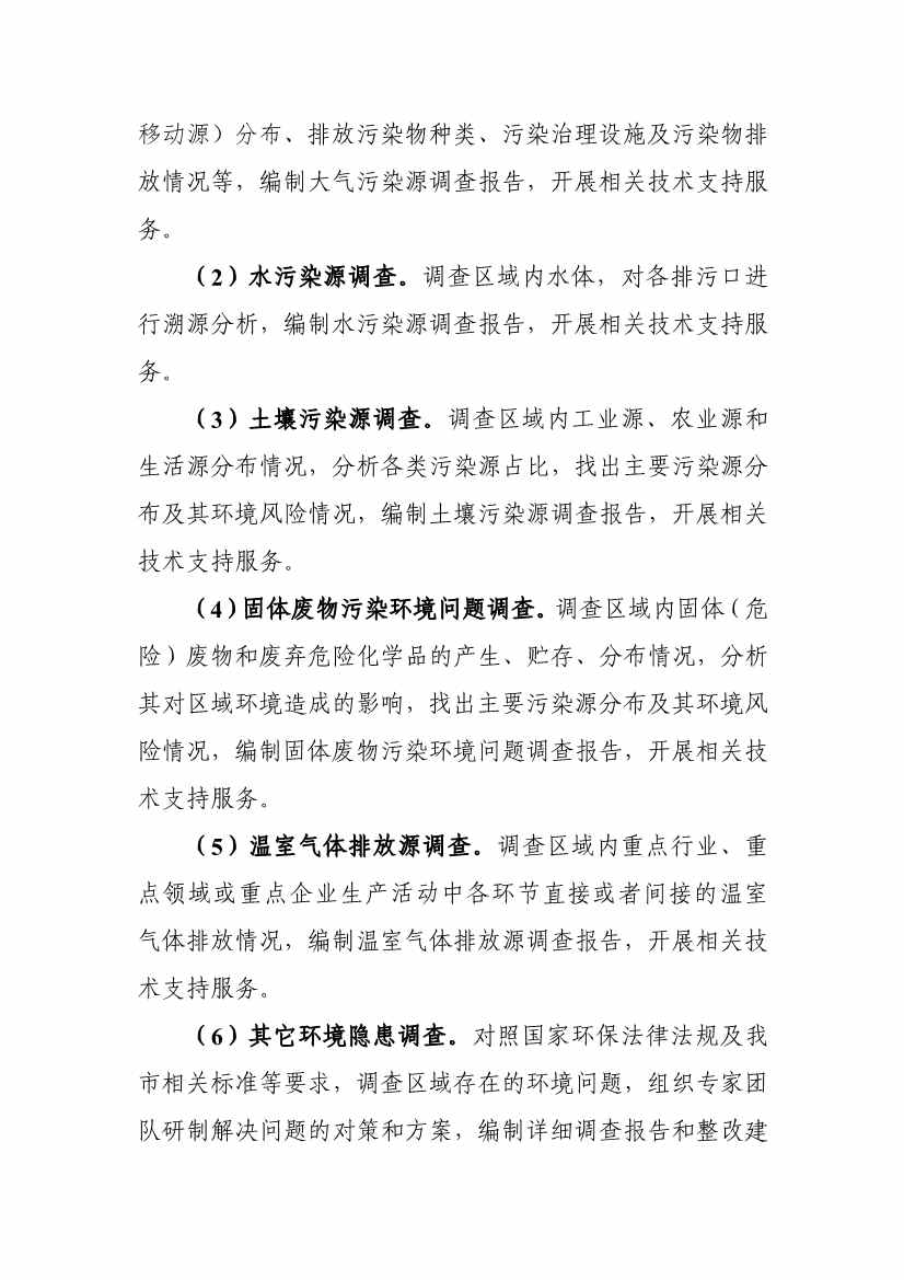 天津市生态环境局就《天津市街镇环保管家服务工作指南》和《天津市园区环保管家服务工作指南》公开征求意见！(图4)