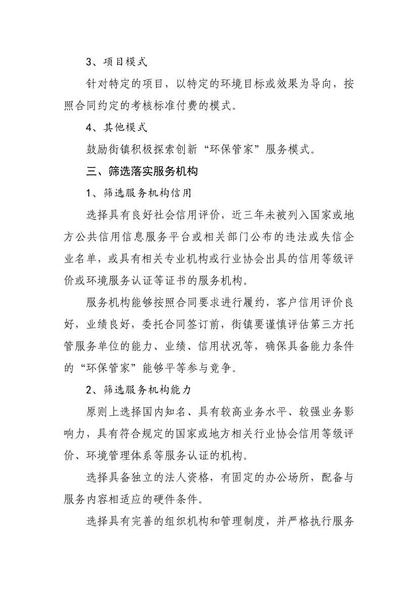 天津市生态环境局就《天津市街镇环保管家服务工作指南》和《天津市园区环保管家服务工作指南》公开征求意见！(图2)