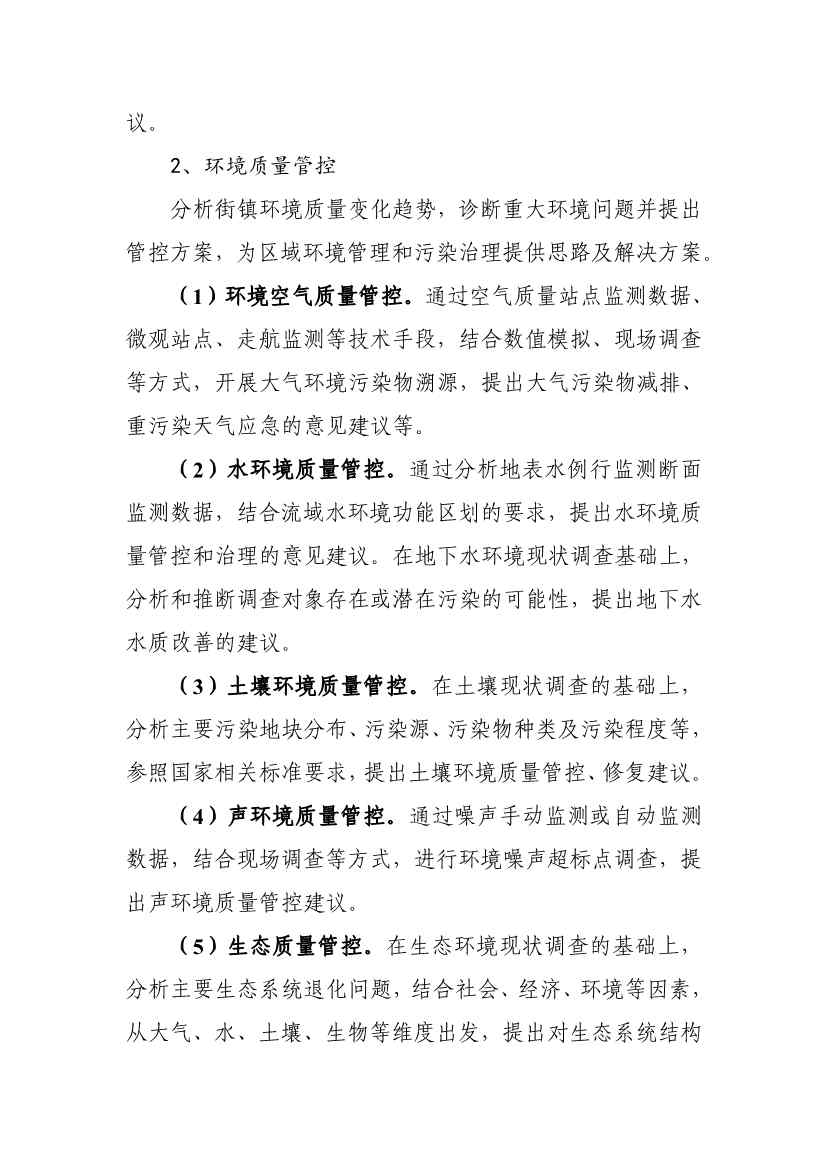天津市生态环境局就《天津市街镇环保管家服务工作指南》和《天津市园区环保管家服务工作指南》公开征求意见！(图5)