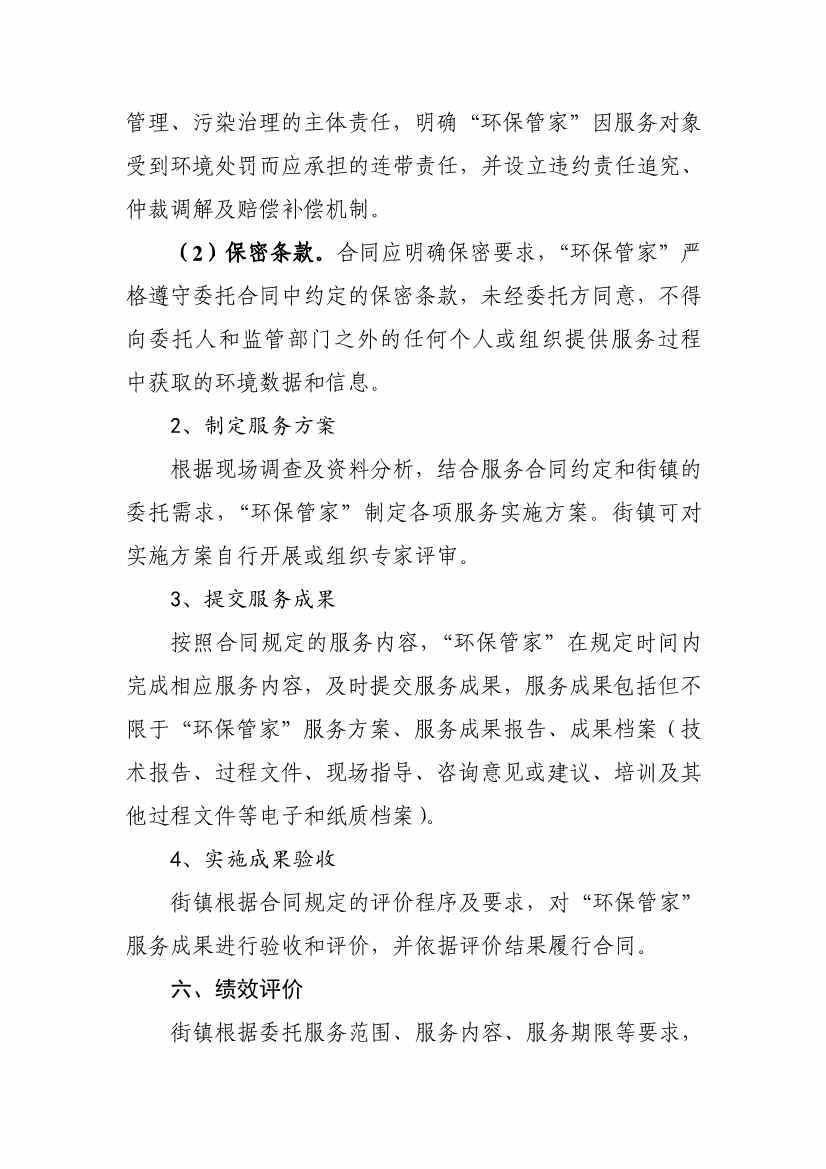 天津市生态环境局就《天津市街镇环保管家服务工作指南》和《天津市园区环保管家服务工作指南》公开征求意见！(图7)
