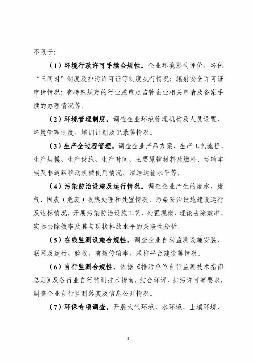 天津市生态环境局就《天津市街镇环保管家服务工作指南》和《天津市园区环保管家服务工作指南》公开征求意见！(图14)