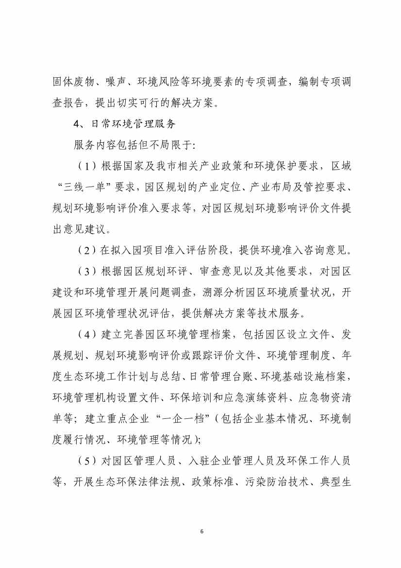 天津市生态环境局就《天津市街镇环保管家服务工作指南》和《天津市园区环保管家服务工作指南》公开征求意见！(图15)