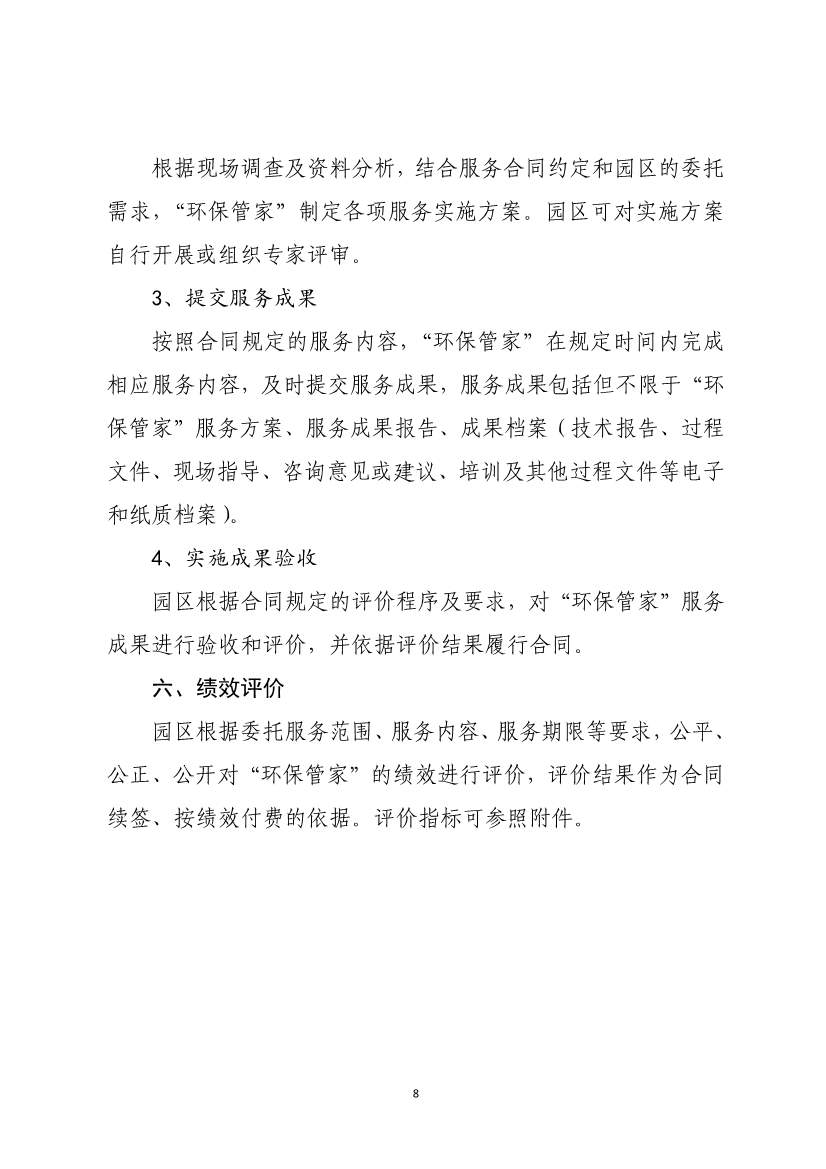 天津市生态环境局就《天津市街镇环保管家服务工作指南》和《天津市园区环保管家服务工作指南》公开征求意见！(图17)