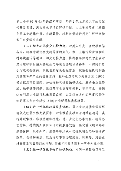 山西省印发《深化生态环境保护服务支持高质量发展的若干措施》(图3)