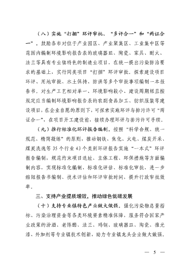 山西省印发《深化生态环境保护服务支持高质量发展的若干措施》(图5)