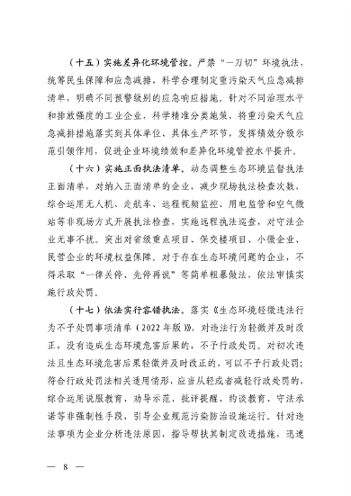 山西省印发《深化生态环境保护服务支持高质量发展的若干措施》(图8)