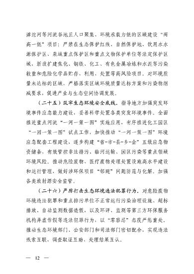 山西省印发《深化生态环境保护服务支持高质量发展的若干措施》(图12)