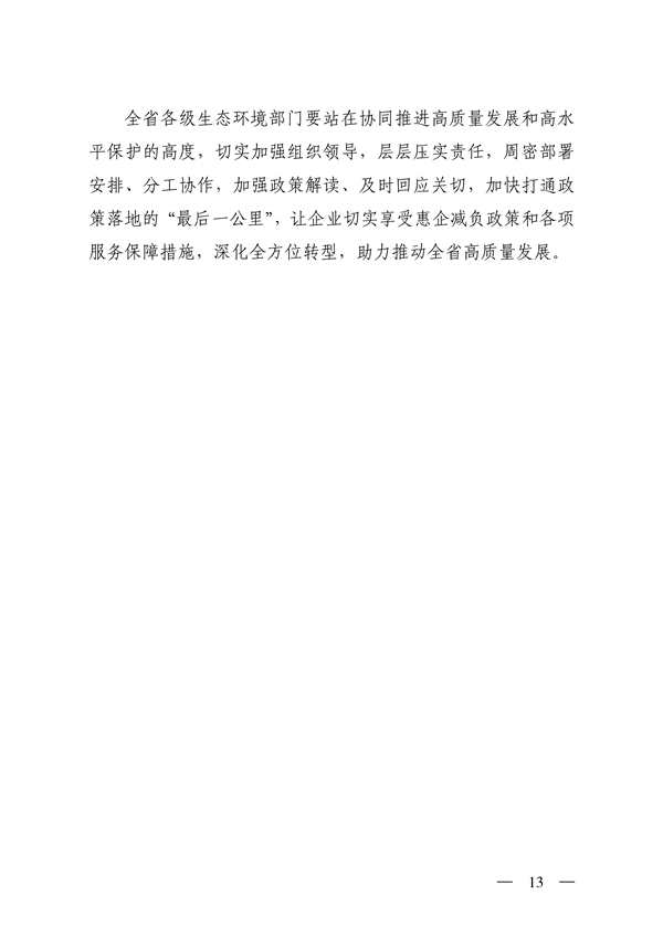 山西省印发《深化生态环境保护服务支持高质量发展的若干措施》(图13)