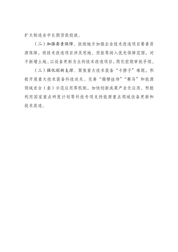 国家发展改革委 国家能源局印发《能源重点领域大规模设备更新实施方案》(图5)