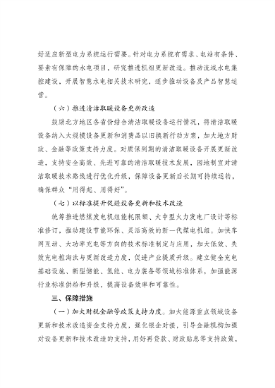 国家发展改革委 国家能源局印发《能源重点领域大规模设备更新实施方案》(图4)