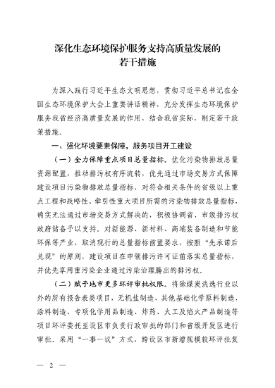 山西省印发《深化生态环境保护服务支持高质量发展的若干措施》(图2)