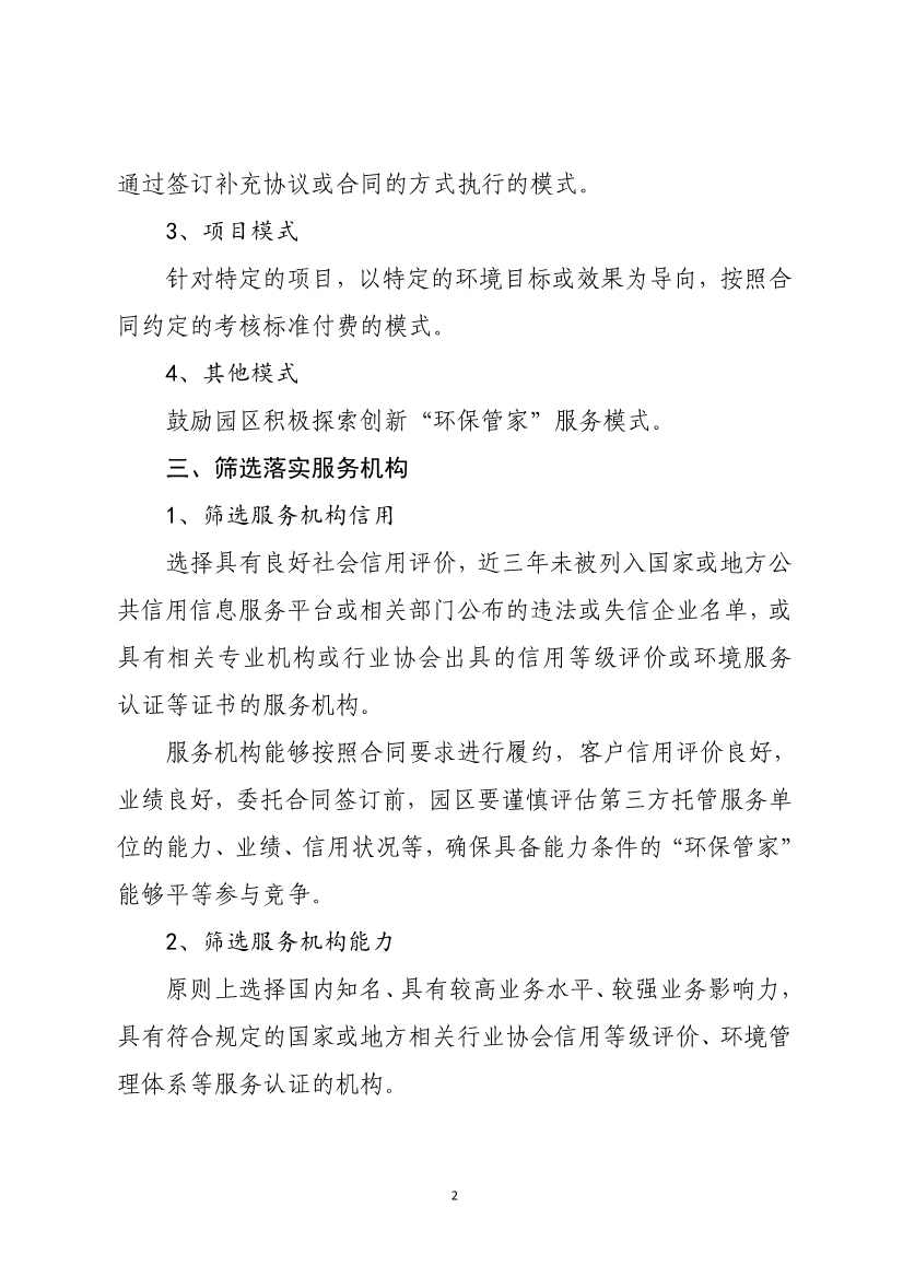 天津市生态环境局就《天津市街镇环保管家服务工作指南》和《天津市园区环保管家服务工作指南》公开征求意见！(图11)