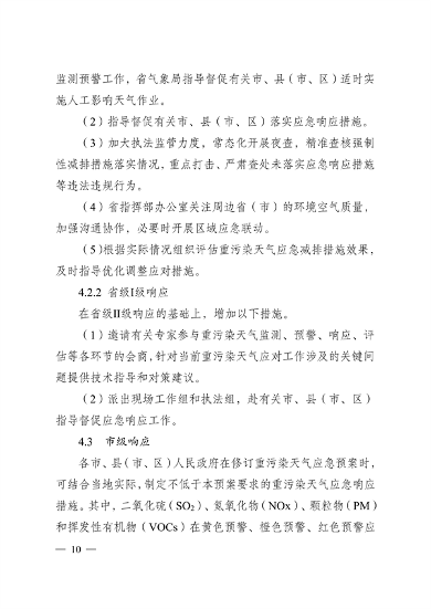 实施差异化应对 江苏省重污染天气应急预案（征求意见稿）发布(图10)