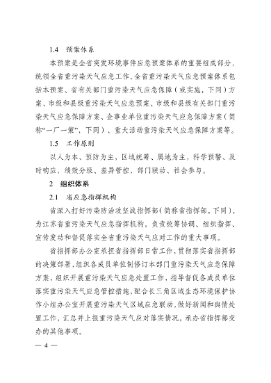 实施差异化应对 江苏省重污染天气应急预案（征求意见稿）发布(图4)