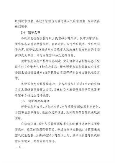 实施差异化应对 江苏省重污染天气应急预案（征求意见稿）发布(图8)