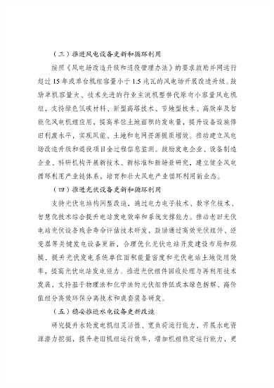 国家发展改革委 国家能源局印发《能源重点领域大规模设备更新实施方案》(图3)