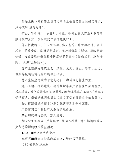 实施差异化应对 江苏省重污染天气应急预案（征求意见稿）发布(图13)