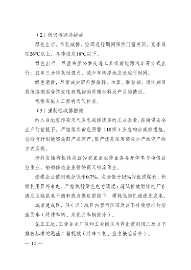 实施差异化应对 江苏省重污染天气应急预案（征求意见稿）发布(图12)