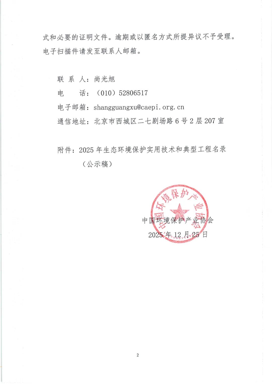 2025年生态环境保护实用技术和典型工程名录（公示稿）(图2)